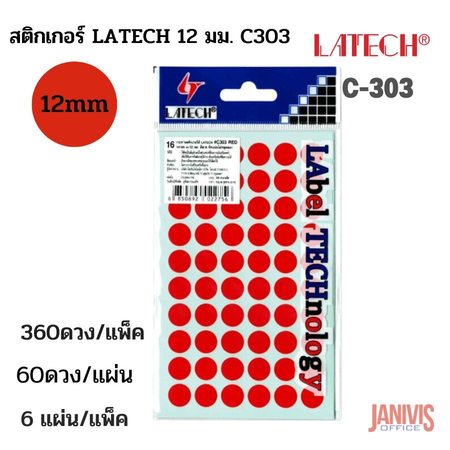 LATECH สติกเกอร์วงกลม หลากสี 12 มม. LATECH C-303 บรรจุ 360 ดวง/แพ็ค - Image 8