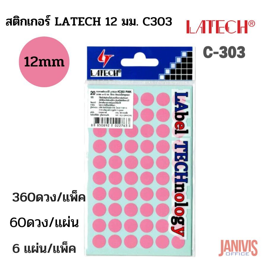 LATECH สติกเกอร์วงกลม หลากสี 12 มม. LATECH C-303 บรรจุ 360 ดวง/แพ็ค - Image 10