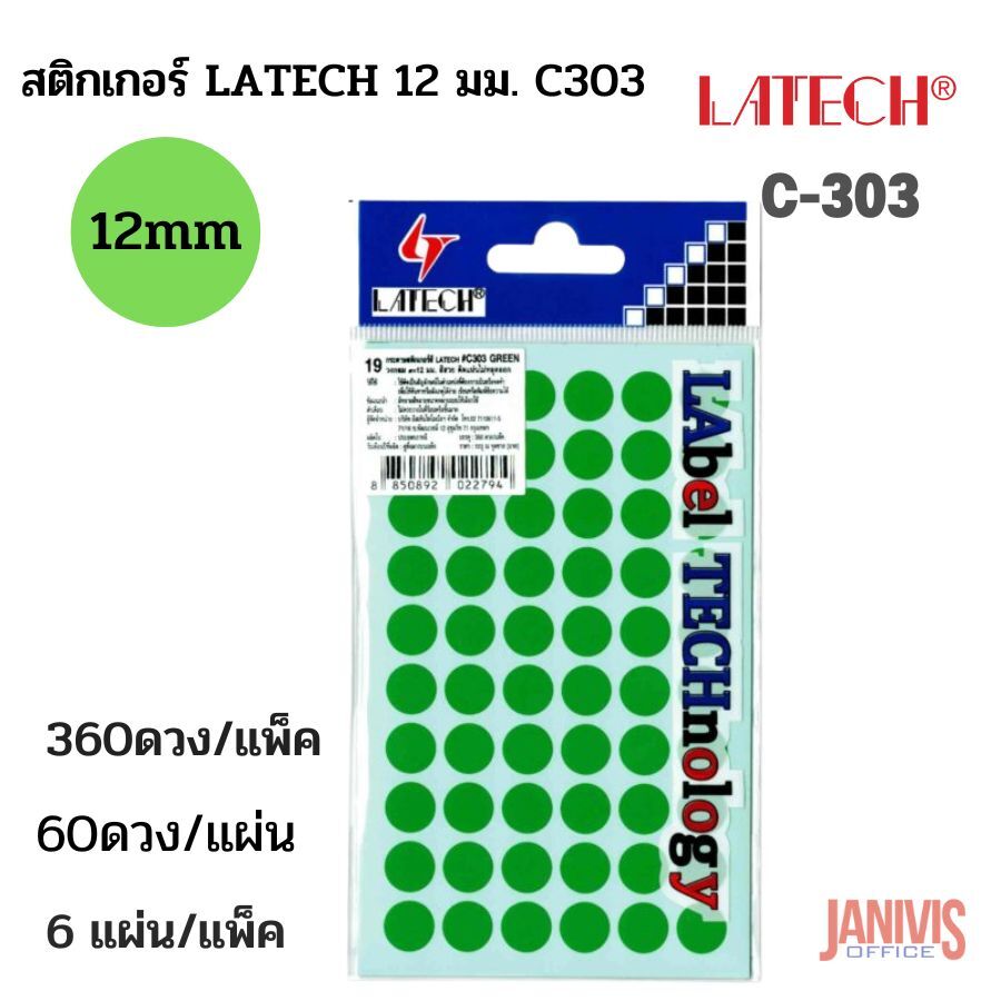 LATECH สติกเกอร์วงกลม หลากสี 12 มม. LATECH C-303 บรรจุ 360 ดวง/แพ็ค - Image 11