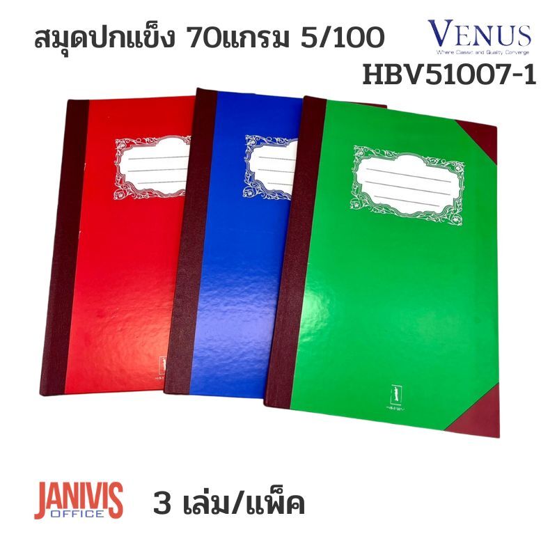 สมุดปกแข็ง 70 แกรม 5/100 (3 เล่ม/แพ็ค) VENUS HBV51007-1 - Image 2