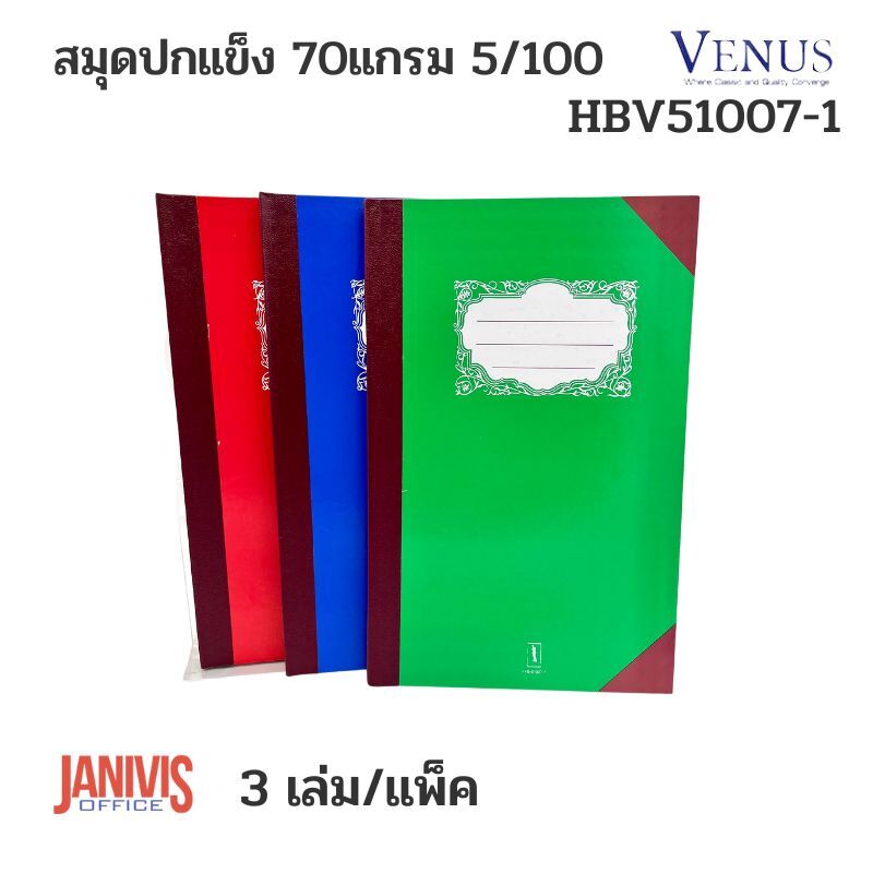 สมุดปกแข็ง 70 แกรม 5/100 (3 เล่ม/แพ็ค) VENUS HBV51007-1 - Image 3