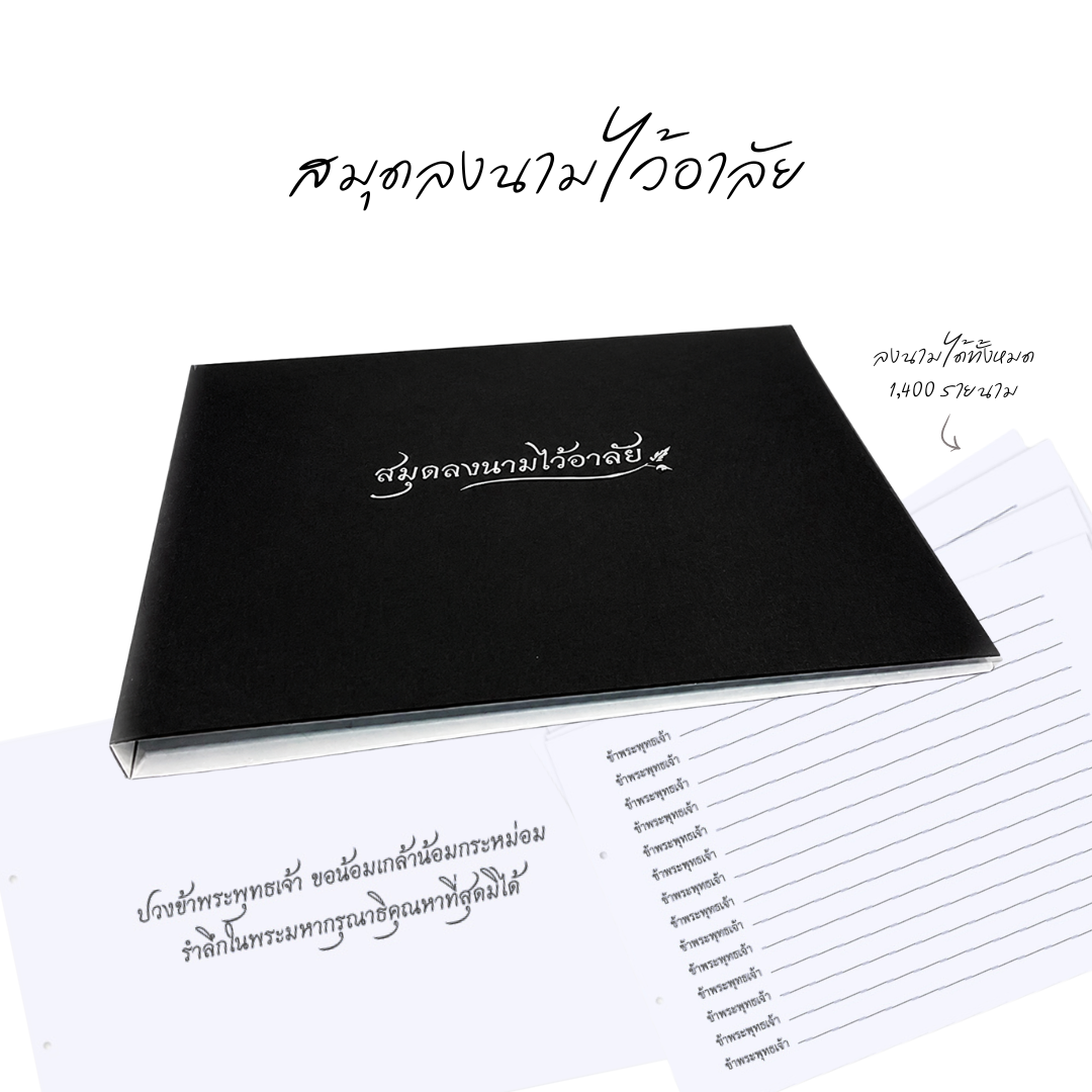 สมุดลงนามไว้อาลัย RB-190 (กระดาษปอนด์ หนา 100 แกรม 50 แผ่น) - Image 2