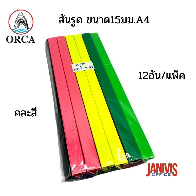 สันรูดพลาสติก ขนาด 15 มม. A4 (12 อัน/แพ็ค) ออร์ก้า ORCA - Image 6