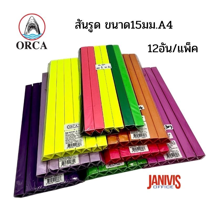สันรูดพลาสติก ขนาด 15 มม. A4 (12 อัน/แพ็ค) ออร์ก้า ORCA