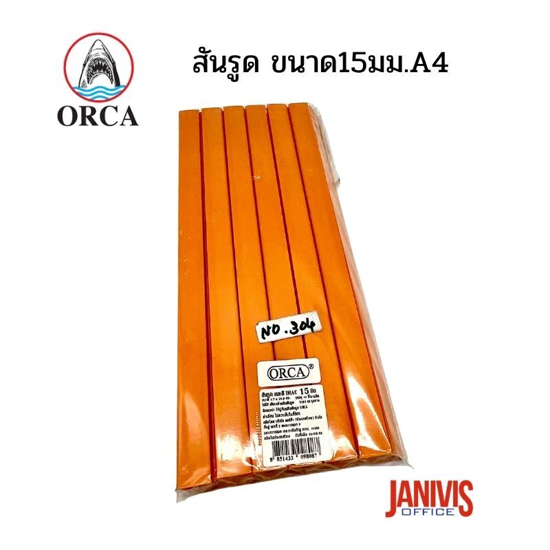 สันรูดพลาสติก ขนาด 15 มม. A4 (12 อัน/แพ็ค) ออร์ก้า ORCA - Image 2