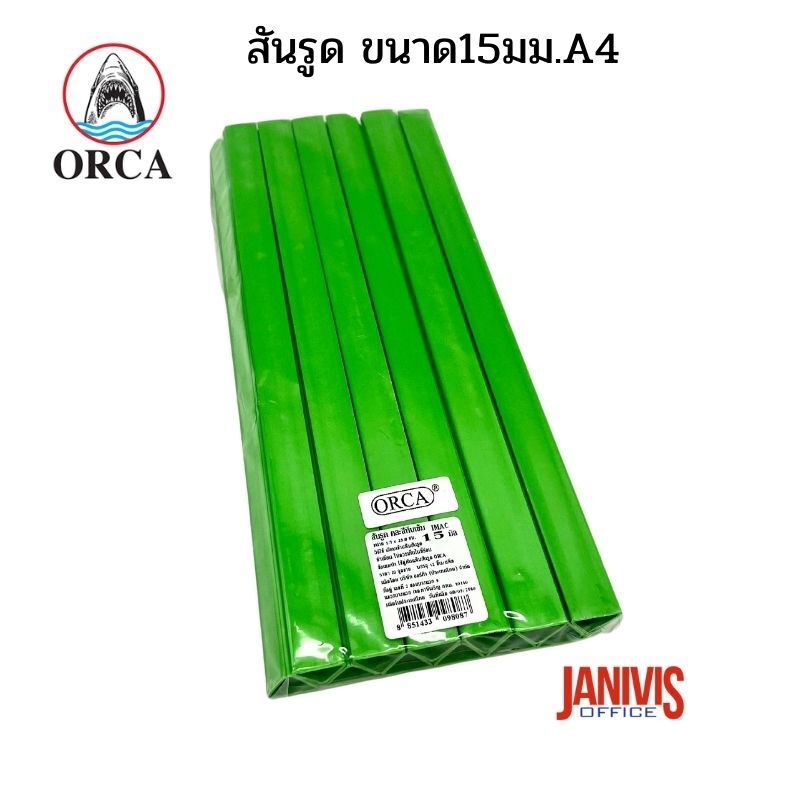 สันรูดพลาสติก ขนาด 15 มม. A4 (12 อัน/แพ็ค) ออร์ก้า ORCA - Image 8
