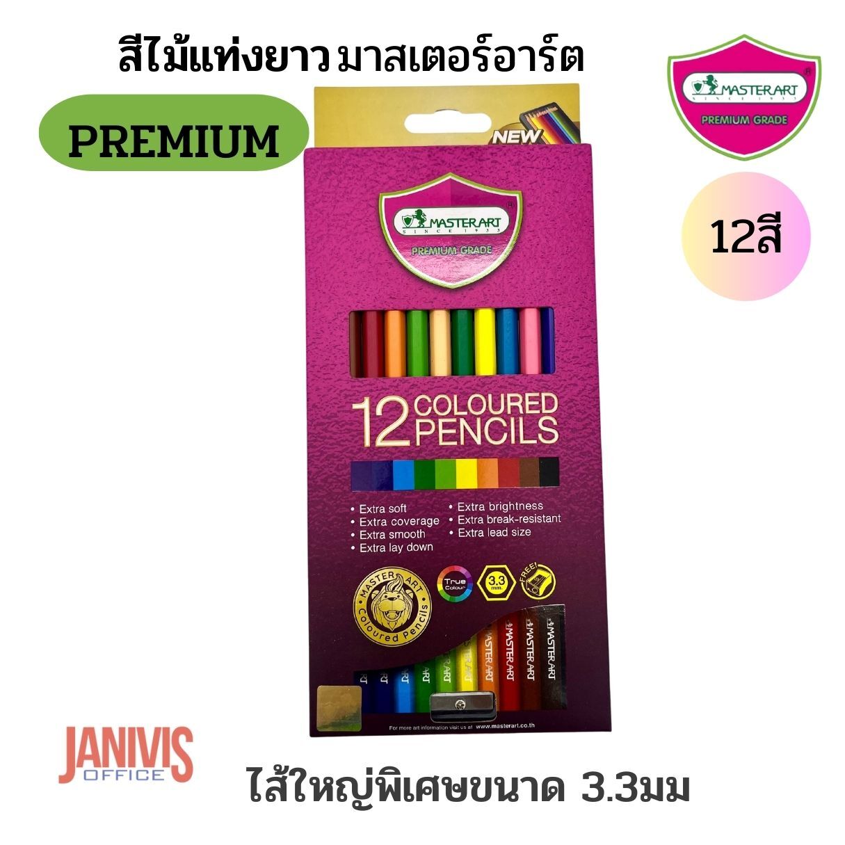 MASTERART ดินสอสีไม้แท่งยาว 12สี +กบเหลามาสเตอร์อาร์ต PREMIUM GRADE - Image 3