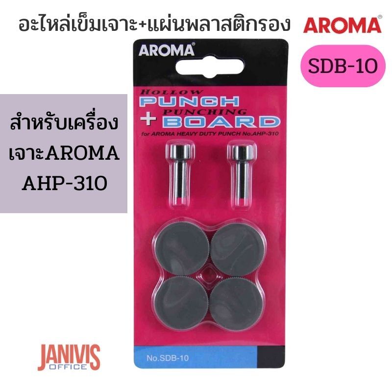 AROMA อะไหล่เข็มเจาะ SDB-10+แผ่นพลาสติกรองเข็มเจาะ