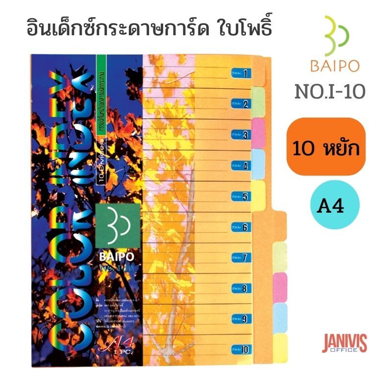 อินเด็กซ์กระดาษการ์ด ใบโพธิ์ 10 หยัก A4 คละสี BAIPO No.I-10