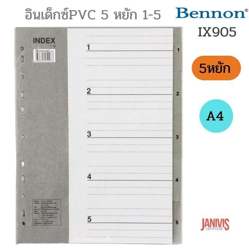 อินเด็กซ์ PVC BENNON A4 (1-5) IX905 แบบสีเทา ขนาด A4