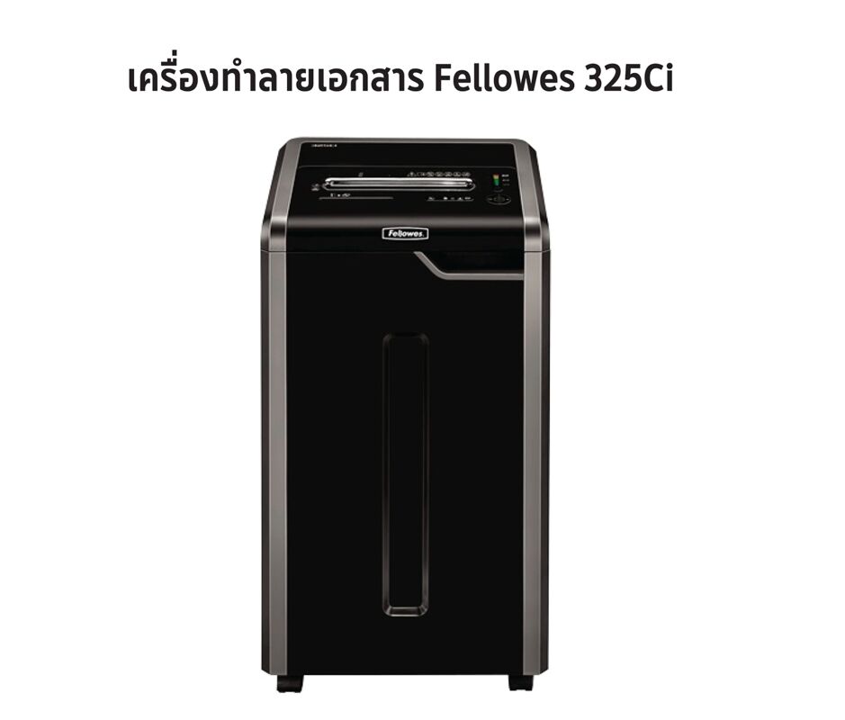 เครื่องทำลายเอกสารและซีดี Fellowes รุ่น 325ci (24แผ่น/ครั้ง) - Image 5