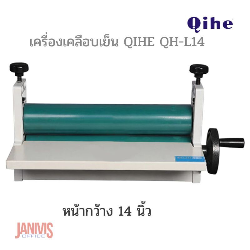 เครื่องเคลือบเย็น Qihe QH-L14 (14 นิ้ว) - Image 3
