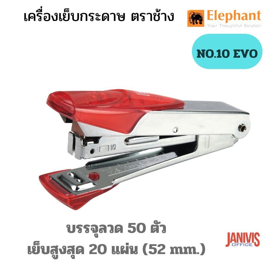 Elephant เครื่องเย็บ ตราช้าง No.10 EVO (เย็บหนา 20แผ่น) - Image 6