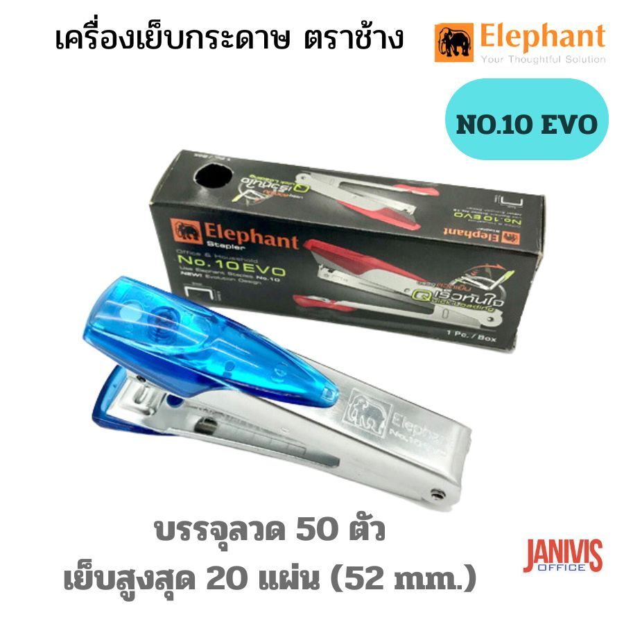 Elephant เครื่องเย็บ ตราช้าง No.10 EVO (เย็บหนา 20แผ่น) - Image 7
