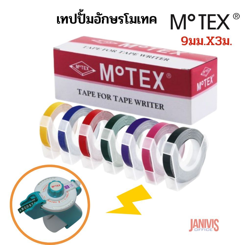 เทปปั๊มอักษร MOTEX โมเทค 9 มม. x 3 ม. (1 ม้วน)