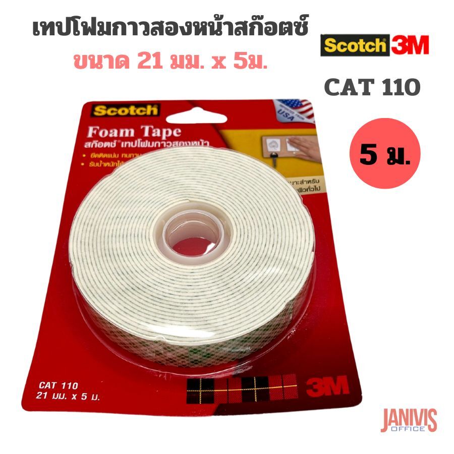 SCOTCH เทปโฟม 3M สก๊อตช์ CAT110 (21 มม.X 5 ม.)