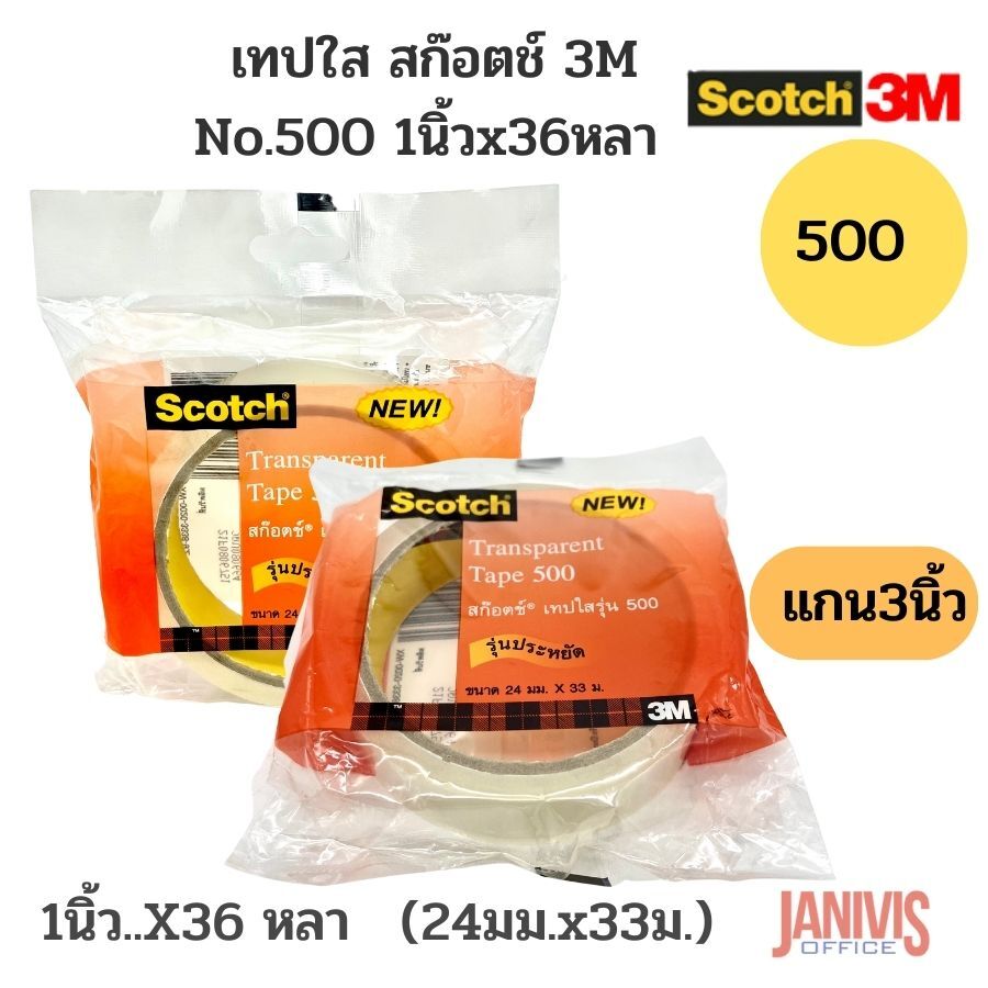 Scotch เทปใส สก๊อตช์ 3M 500 1 นิ้ว x 36 หลา (24 มม.x 33ม.) แกนใหญ่ - Image 2