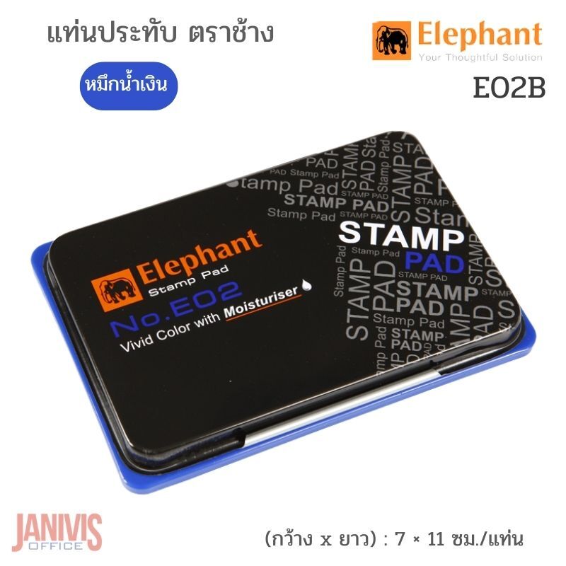 แท่นประทับ ตราช้างสีน้ำเงิน รุ่น E02B - Image 2