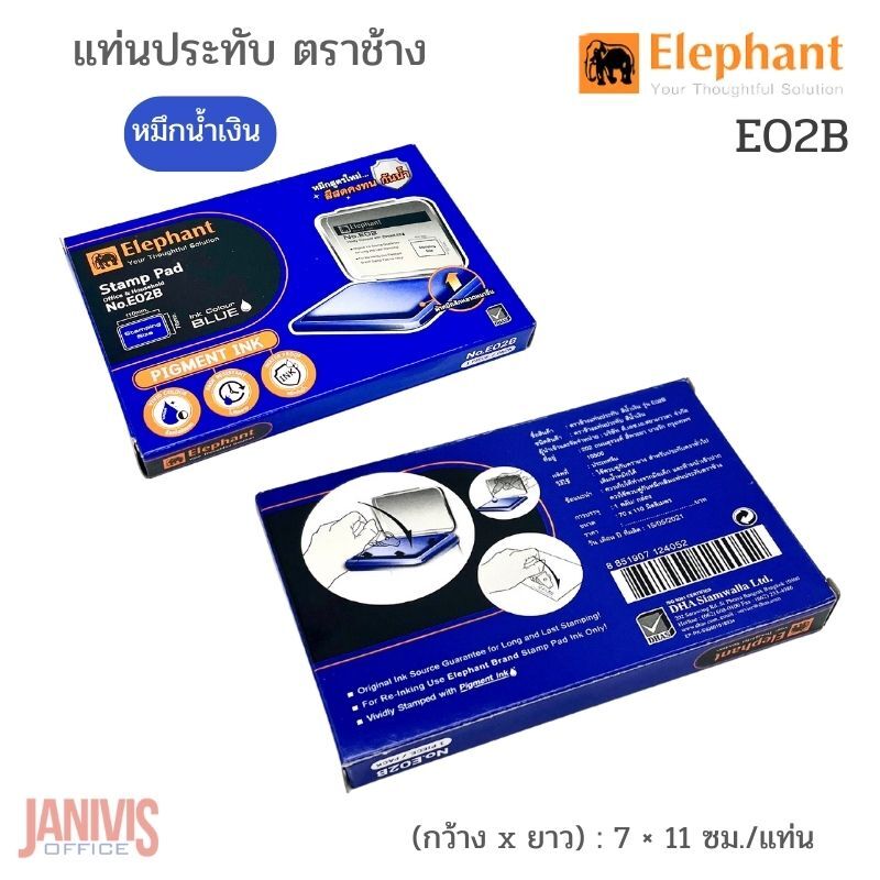 แท่นประทับ ตราช้างสีน้ำเงิน รุ่น E02B - Image 3