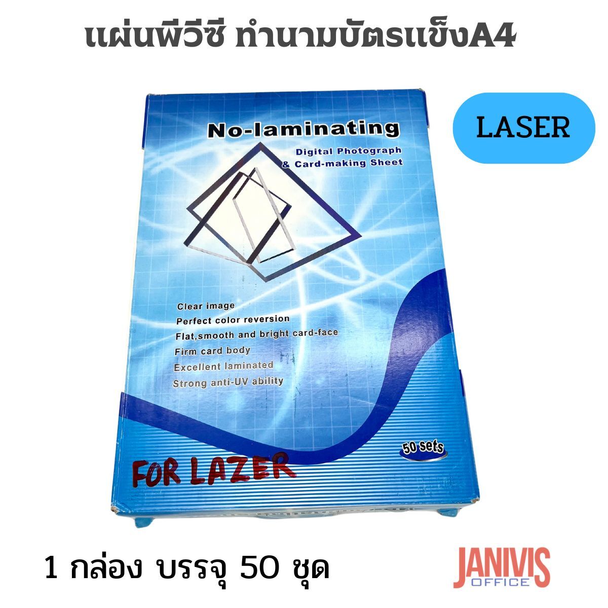 แผ่นพีวีซี ทำนามบัตรแข็งA4 สำหรับเครื่องพิมพ์ LASER (สินค้าหมดชั่วคราวค่ะ) - Image 2