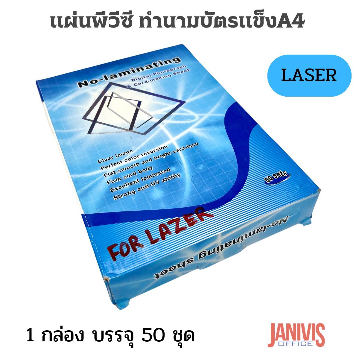 แผ่นพีวีซี ทำนามบัตรแข็งA4 สำหรับเครื่องพิมพ์ LASER (สินค้าหมดชั่วคราวค่ะ) - Image 4