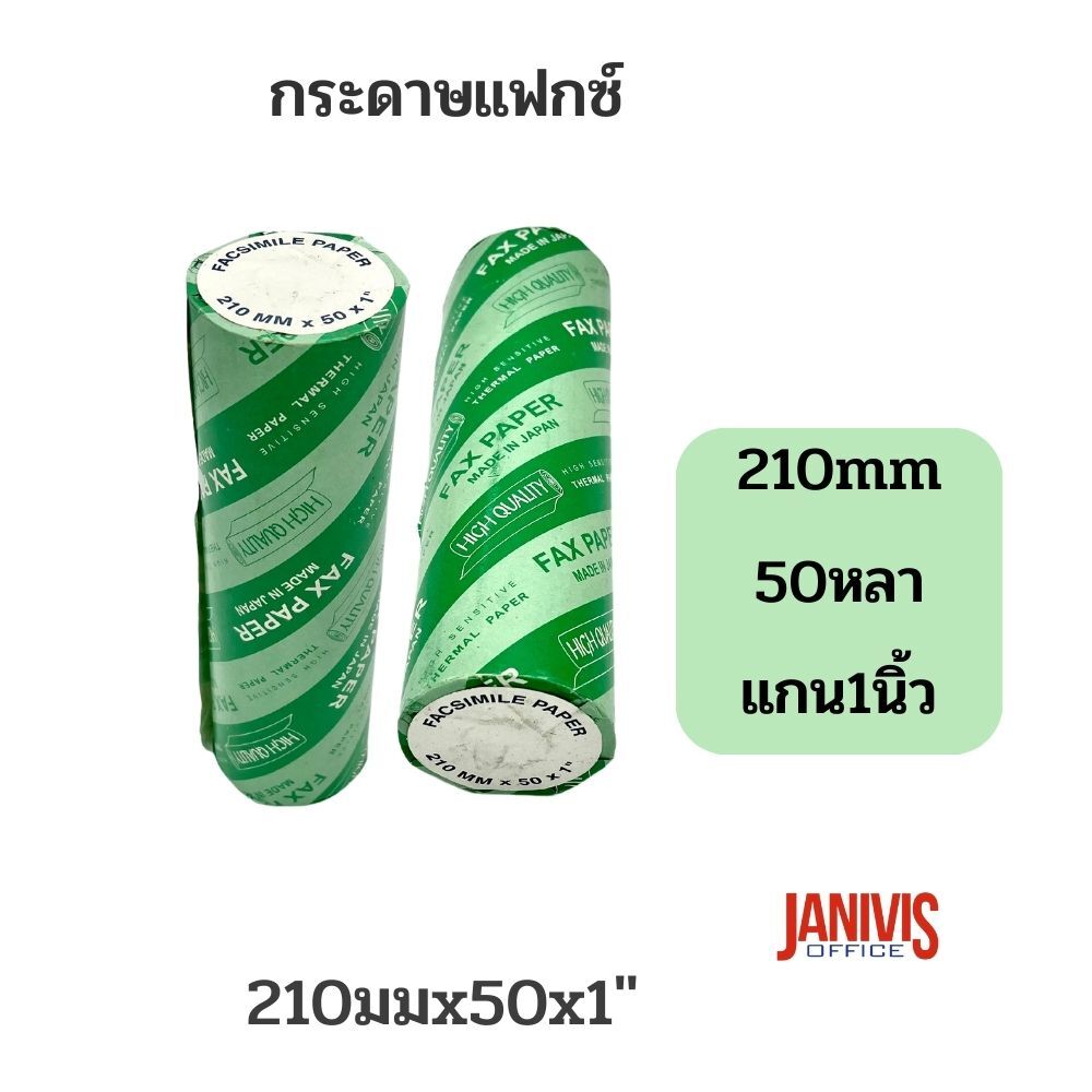 กระดาษแฟกซ์ แกน 1 นิ้ว.x 216 มม.x50 หลา - Image 3