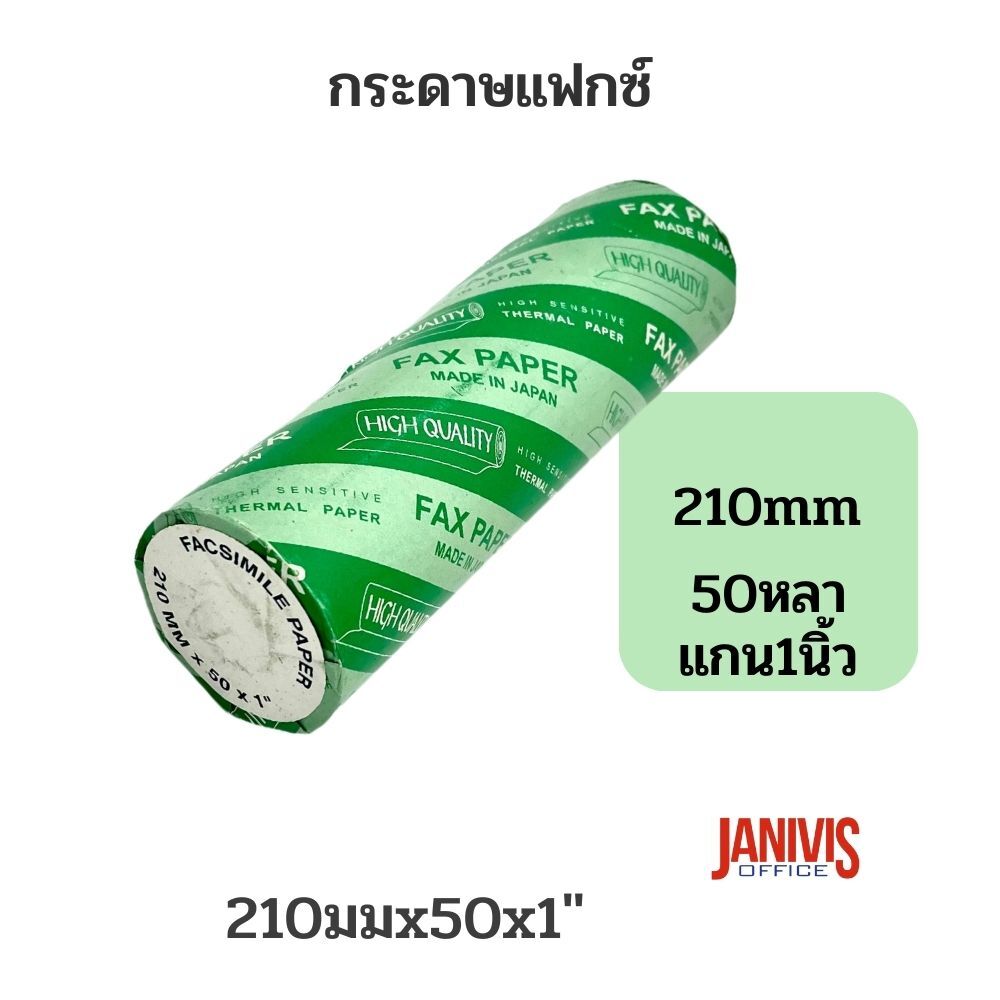 กระดาษแฟกซ์ แกน 1 นิ้ว.x 216 มม.x50 หลา - Image 4