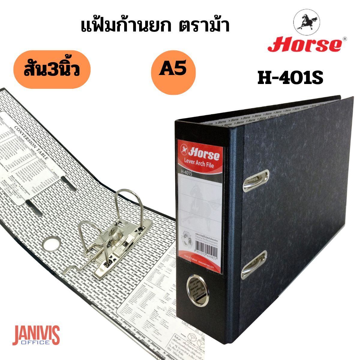 แฟ้มสันกว้าง ตราม้า H-401S ขนาด A5 สัน 3 นิ้ว ดำ (12 เล่ม/แพ็ค)