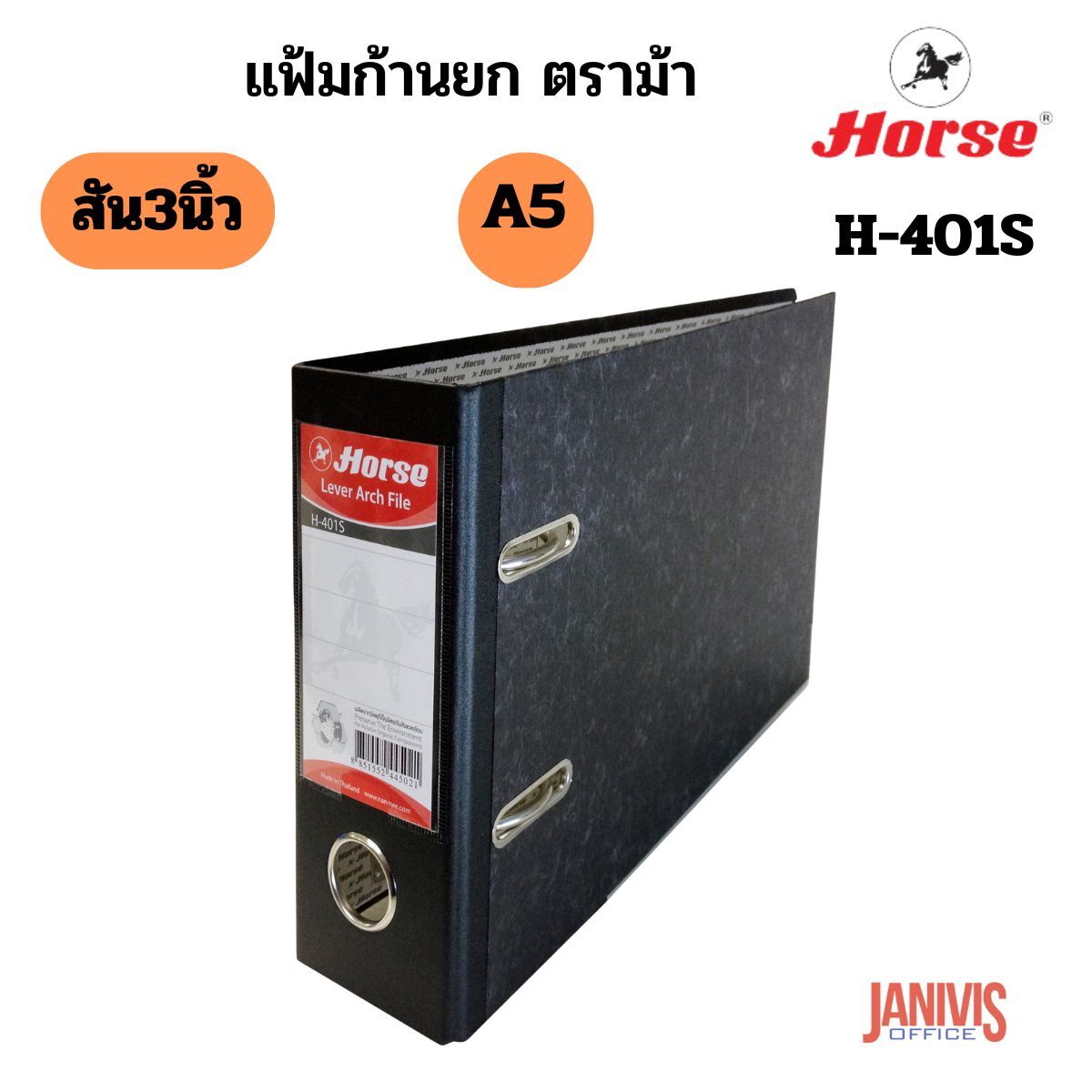 แฟ้มสันกว้าง ตราม้า H-401S ขนาด A5 สัน 3 นิ้ว ดำ (12 เล่ม/แพ็ค) - Image 10