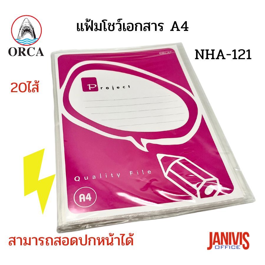 ORCA แฟ้มโชว์เอกสาร A4 ออร์ก้า NHA-121 (20 ไส้) มีซองด้านหน้า - Image 10