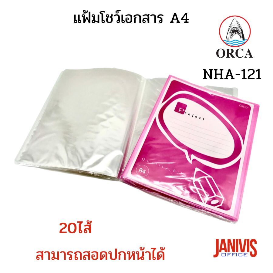ORCA แฟ้มโชว์เอกสาร A4 ออร์ก้า NHA-121 (20 ไส้) มีซองด้านหน้า - Image 11