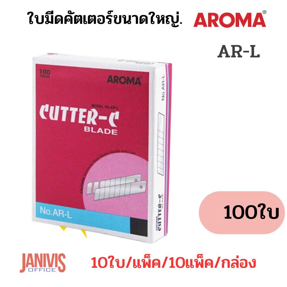 AROMAใบมีดคัตเตอร์ อโรม่า AR-L 18 มม. 45องศา100ใบ - Image 2