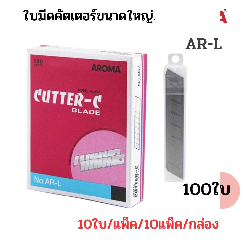 AROMAใบมีดคัตเตอร์ อโรม่า AR-L 18 มม. 45องศา100ใบ - Image 3