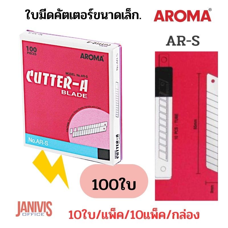 AROMAใบมีดคัตเตอร์ อโรม่า AR-S 9 มม. 45องศา(100ใบ) - Image 2