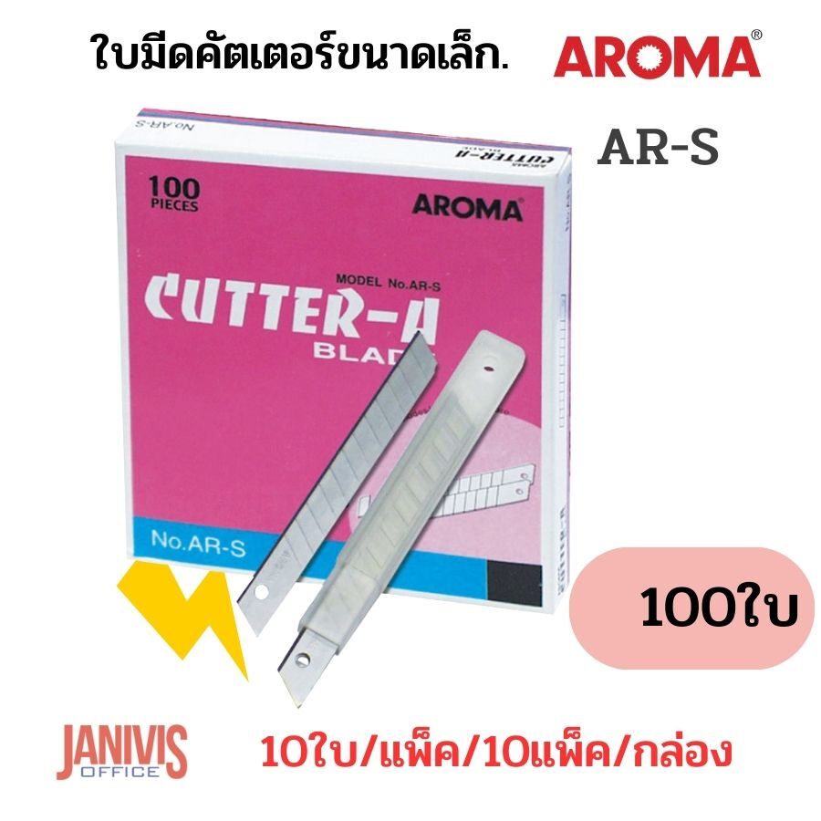 AROMAใบมีดคัตเตอร์ อโรม่า AR-S 9 มม. 45องศา(100ใบ) - Image 6