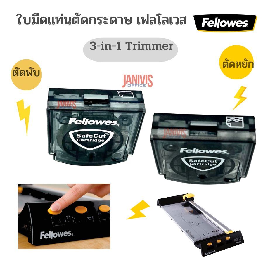 ใบมีดสำหรับแท่นตัดกระดาษFELLOWES(แบบตัดหยัก+ตัดพับ)2อัน2แบบในแพ็คเดียวกัน