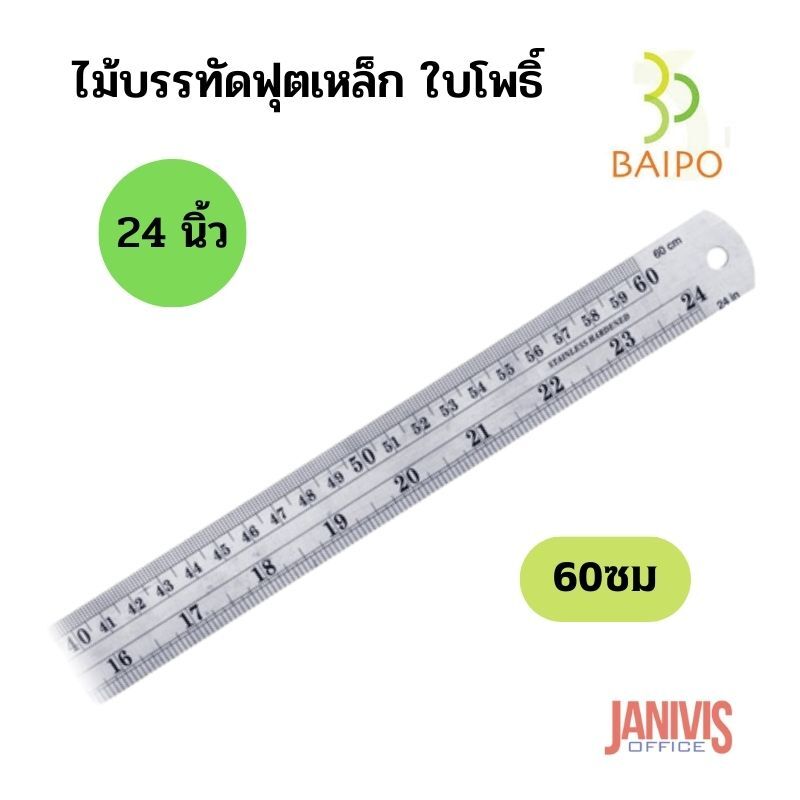 BAIPO ไม้บรรทัดฟุตเหล็ก ใบโพธิ์ 24 นิ้ว (60 ซม.)