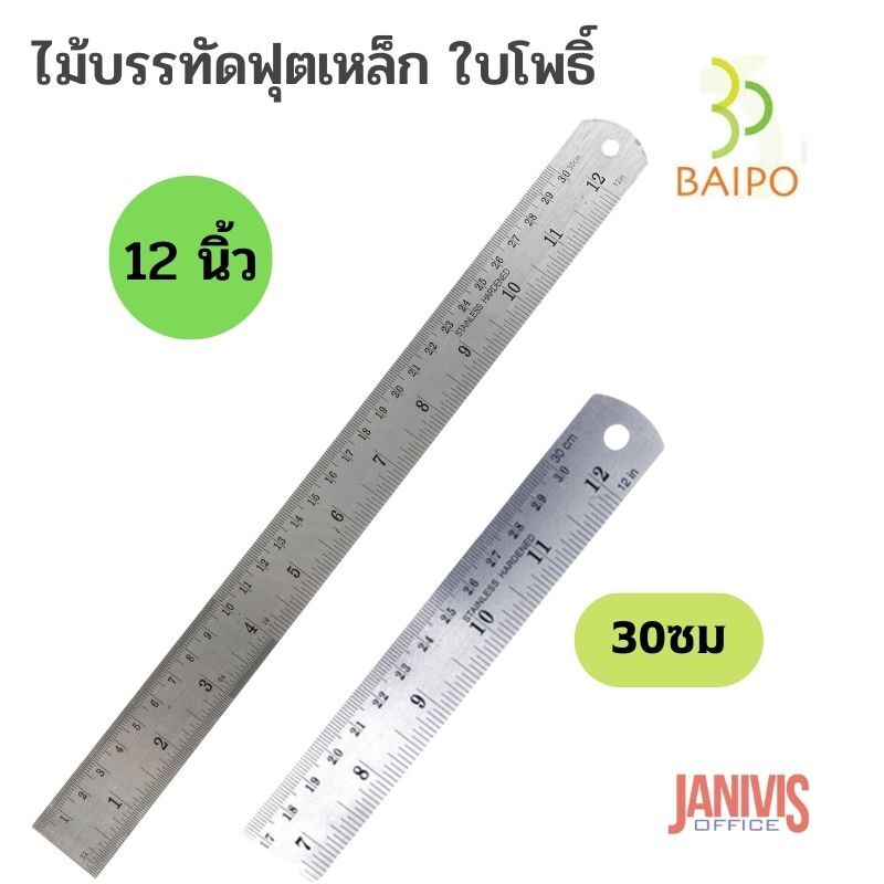 ไม้บรรทัดเหล็ก ใบโพธิ์12นิ้ว( Baipo Stainless Ruler)