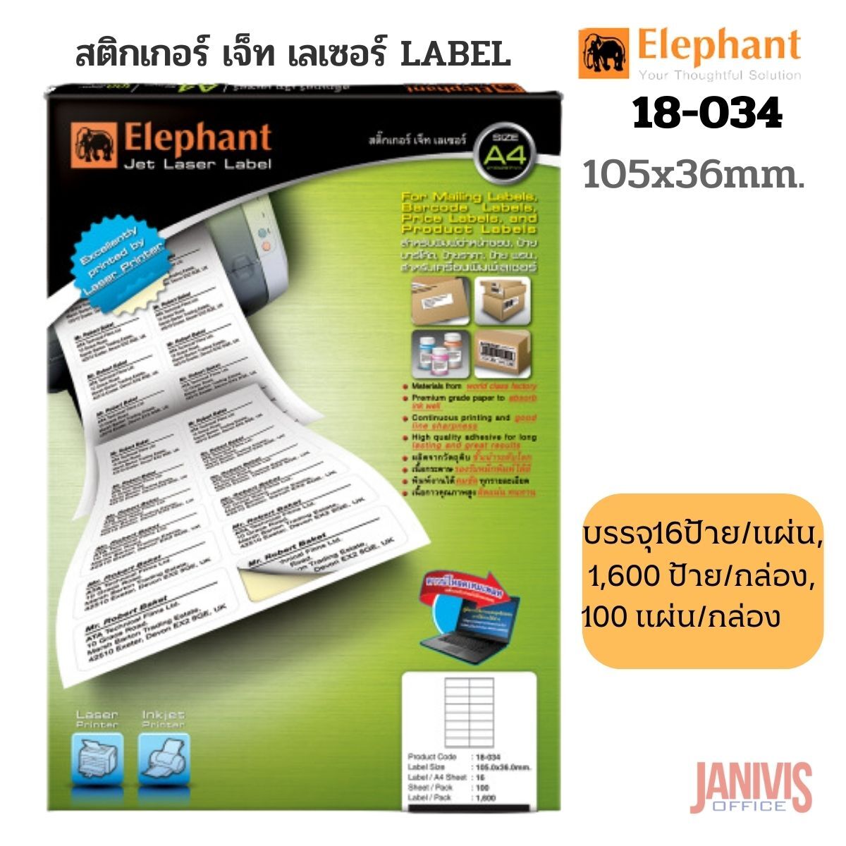 Elephantป้ายสติกเกอร์ เจ็ทเลเซอร์ลาเบล ตราช้าง18-034 (105x36มม.) - Image 2