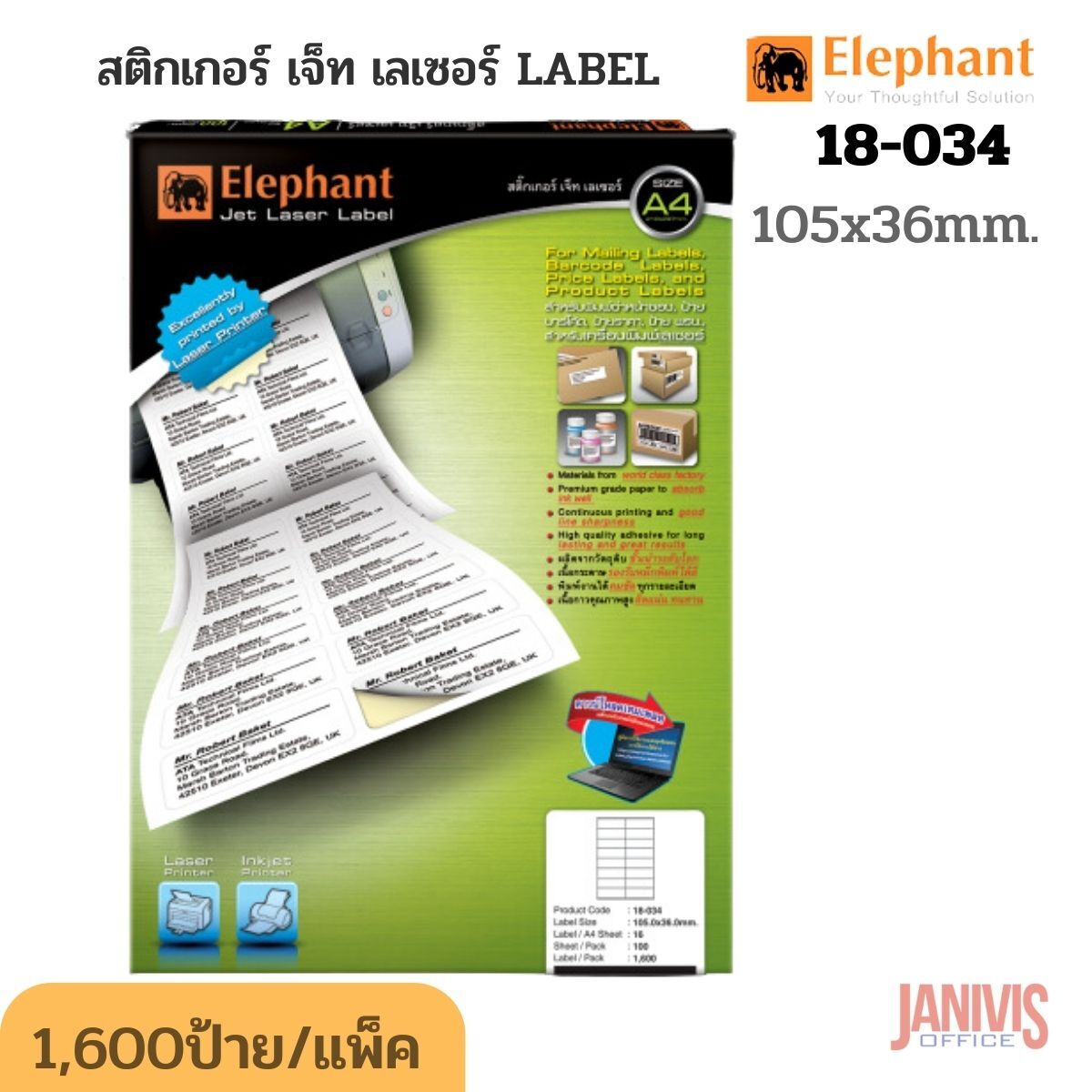 Elephantป้ายสติกเกอร์ เจ็ทเลเซอร์ลาเบล ตราช้าง18-034 (105x36มม.)