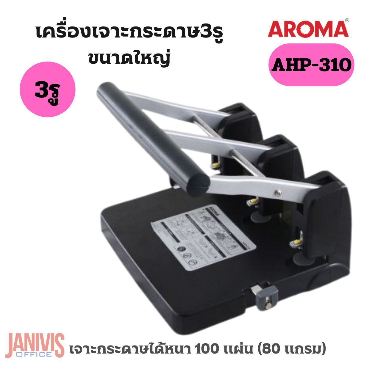 AROMAเครื่องเจาะ 3รู ขนาดใหญ่ อโรม่า AHP-310 (เจาะได้100แผ่น) - Image 3