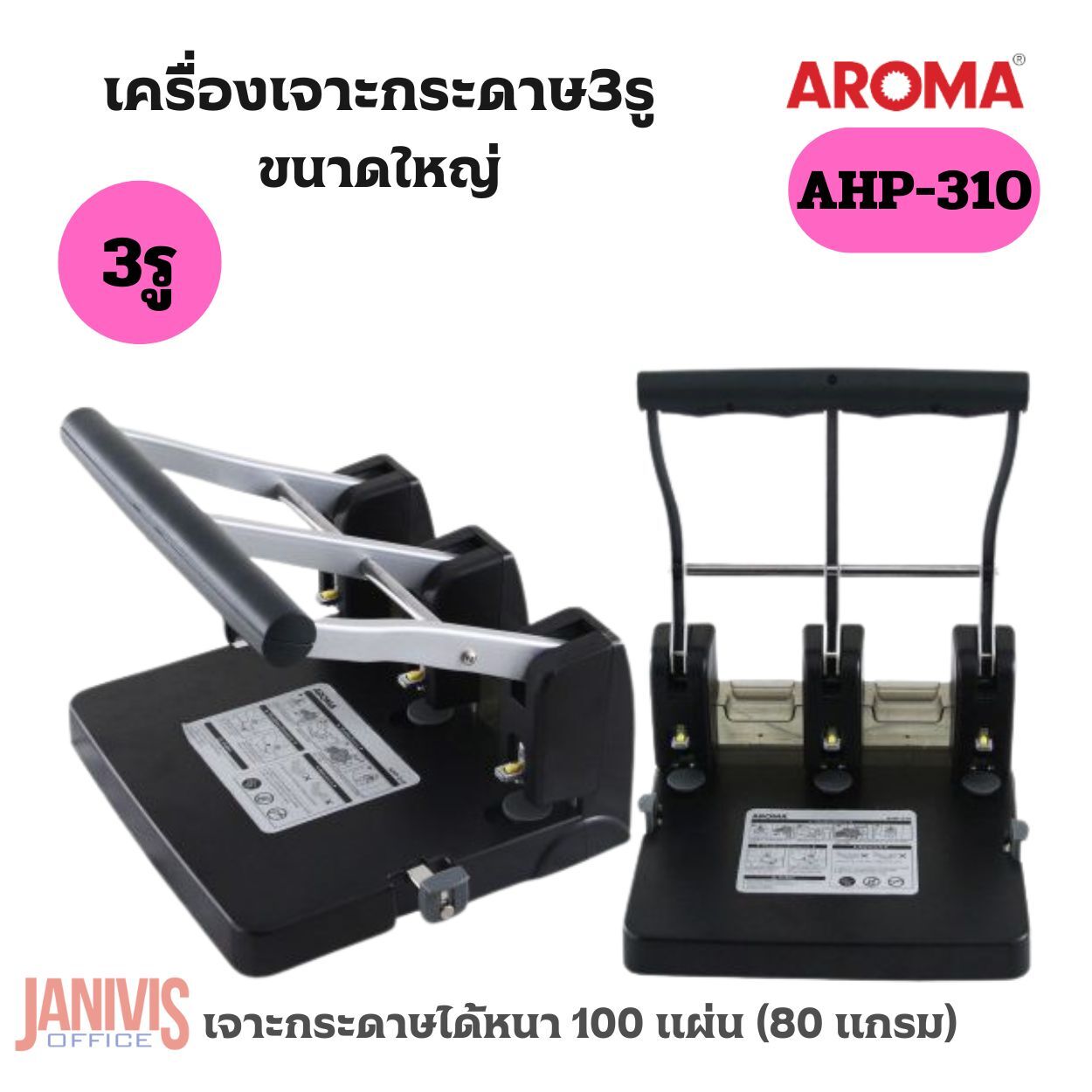 AROMAเครื่องเจาะ 3รู ขนาดใหญ่ อโรม่า AHP-310 (เจาะได้100แผ่น) - Image 4