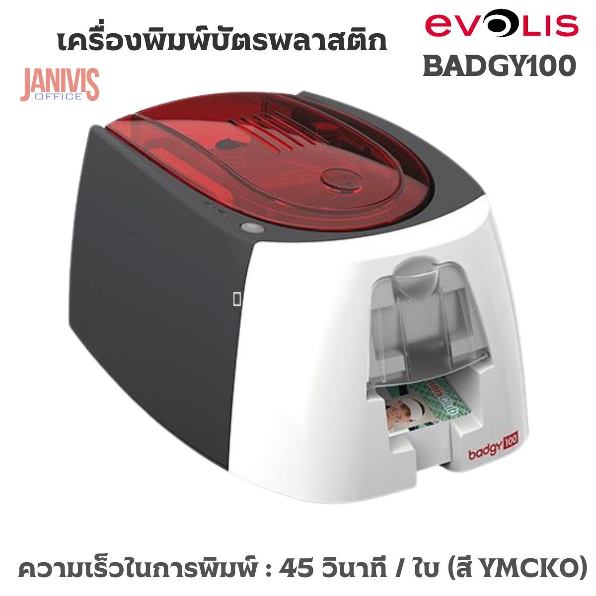 EVOLIS เครื่องพิมพ์บัตรพนักงาน รุ่น Badgy 100