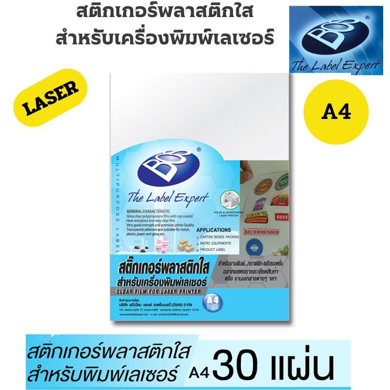 BOS สติกเกอร์พลาสติกใส สำหรับพิมพ์เลเซอร์ A4 (แพ็ค 30 แผ่น) - Image 5