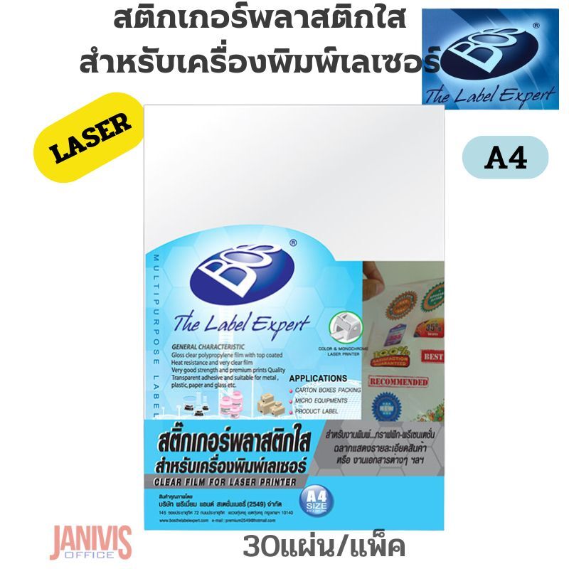 BOS สติกเกอร์พลาสติกใส สำหรับพิมพ์เลเซอร์ A4 (แพ็ค 30 แผ่น)