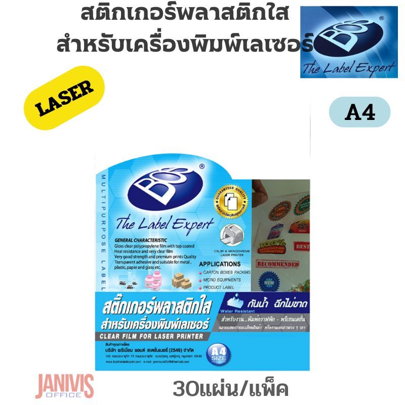 BOS สติกเกอร์พลาสติกใส สำหรับพิมพ์เลเซอร์ A4 (แพ็ค 30 แผ่น) - Image 7