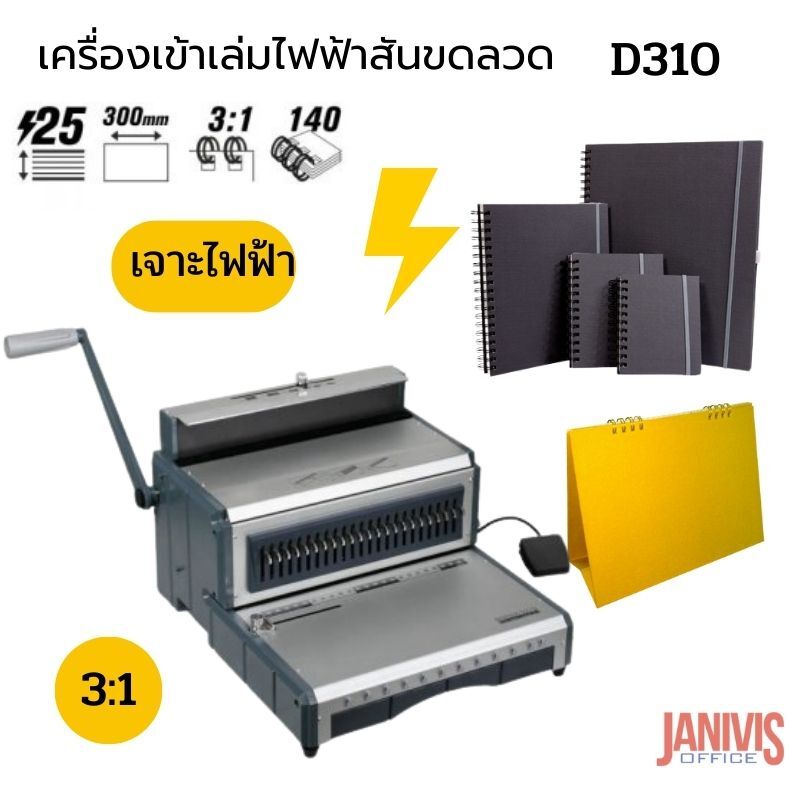 เครื่องเจาะไฟฟ้าและเข้าเล่มสันขดลวดปฏิทิน Propunch D310 Electric Wire Punch Machine - Image 3