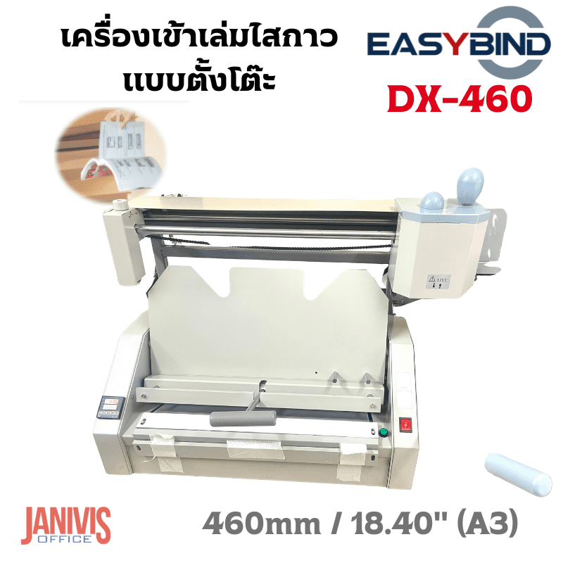 เครื่องเข้าเล่มสันกาว EasyBind รุ่น DX-460(A3) (Desktop glue binding machine) - Image 6