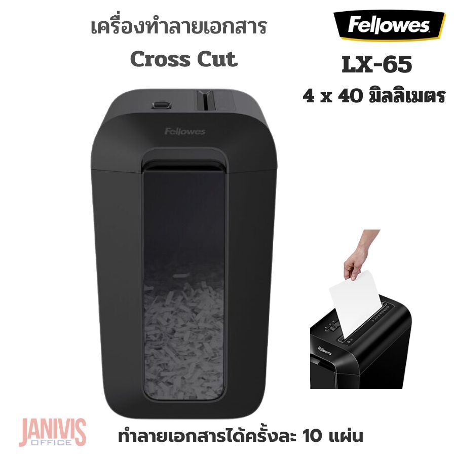 เครื่องทำลายเอกสาร Fellowes รุ่น LX-65 - Image 7