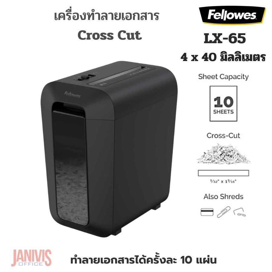 เครื่องทำลายเอกสาร Fellowes รุ่น LX-65